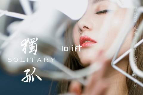 loli社